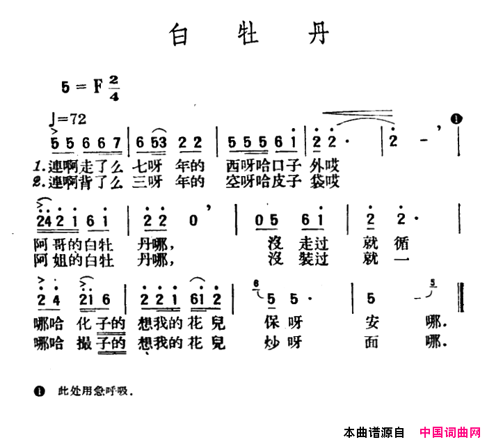 白牡丹青海民歌、王云阶选编简谱