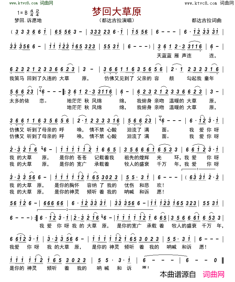 梦回大草原简谱_都达古拉演唱_都达古拉/都达古拉词曲