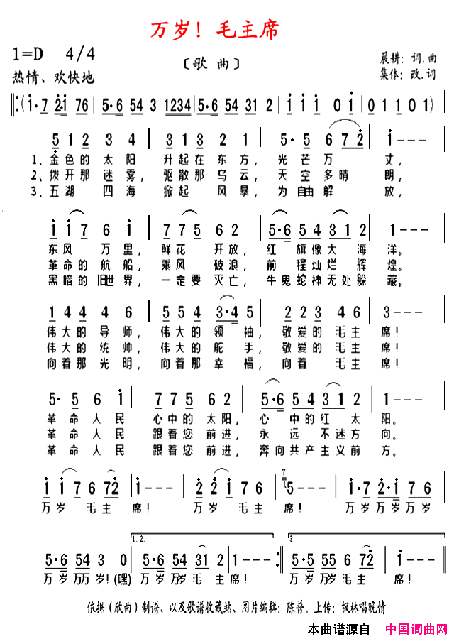 万岁！毛主席简谱