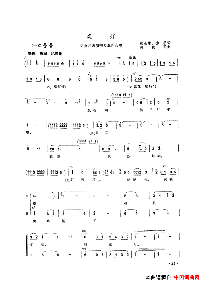 音乐舞蹈史诗中国革命之歌歌曲集01_50简谱