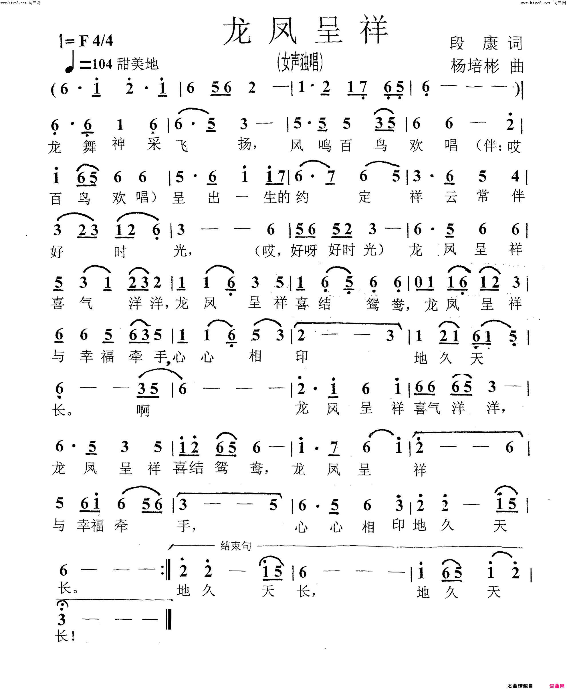 龙凤呈祥女声独唱简谱