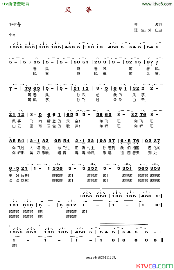 风筝简谱_韩芝萍演唱