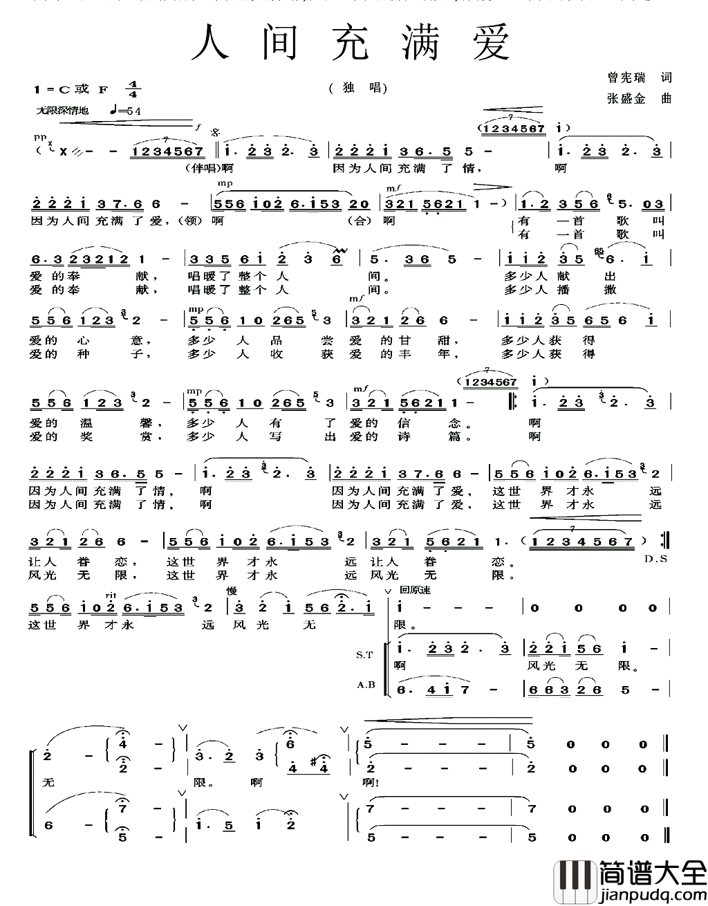 人间充满爱简谱