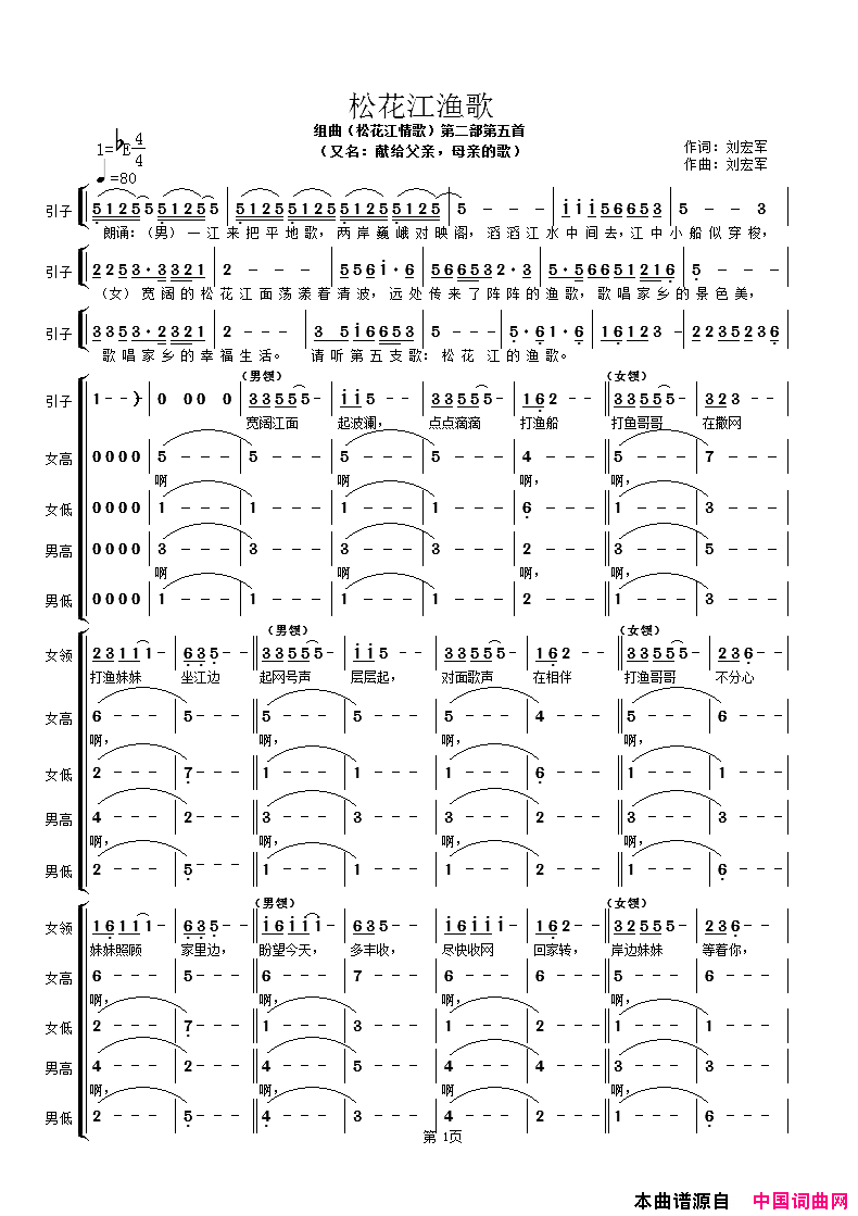 松花江渔歌合唱组曲【松花江情歌】第二部第5首简谱