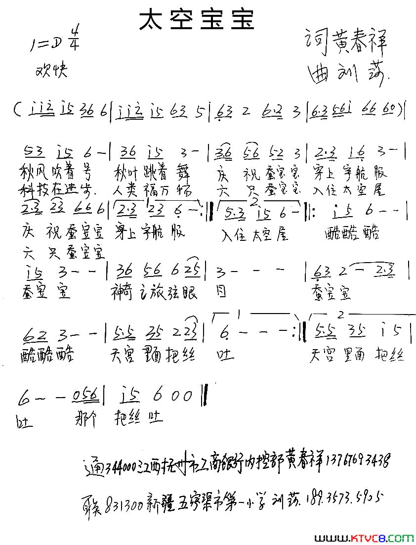 太空宝宝幼儿歌曲简谱