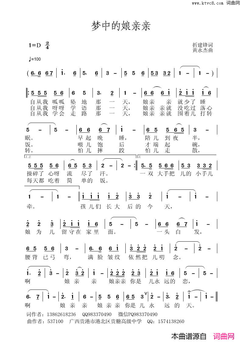 48梦中的娘亲亲简谱