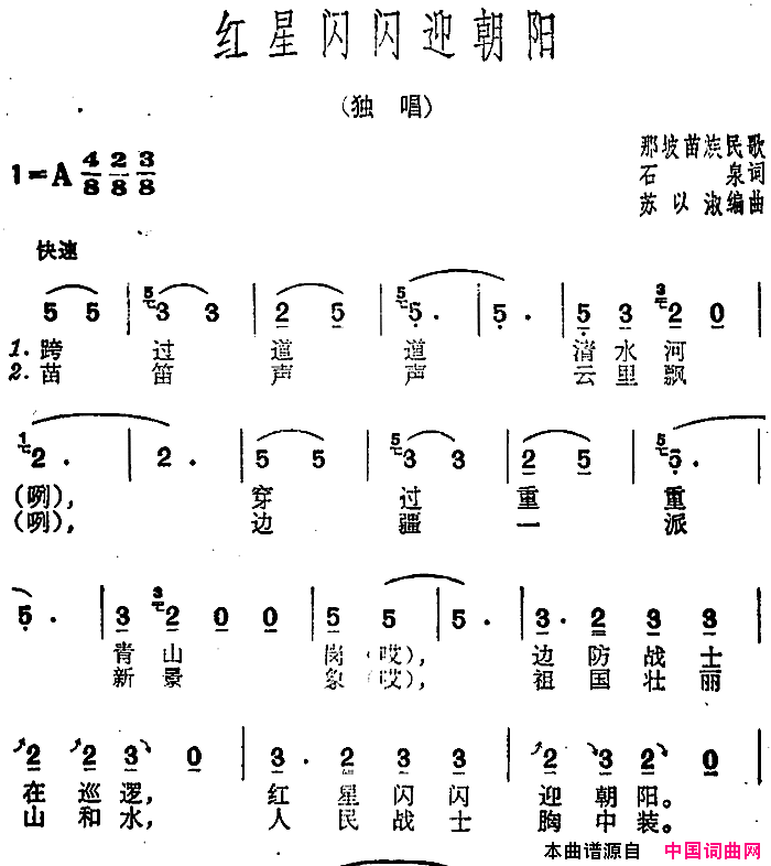 红星闪闪迎朝阳简谱