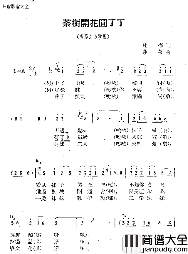 茶树开花园丁丁简谱