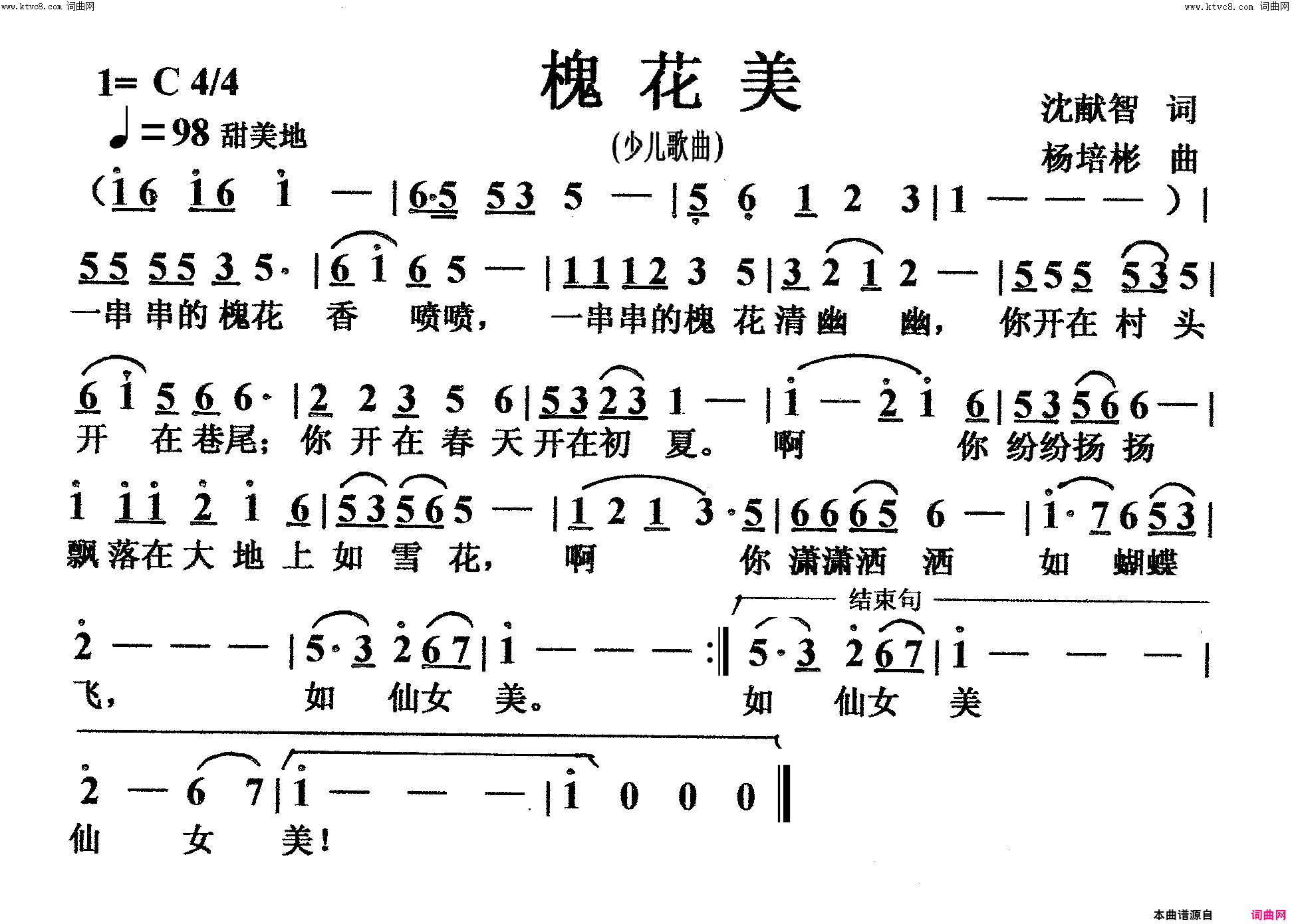 槐花美女童独简谱