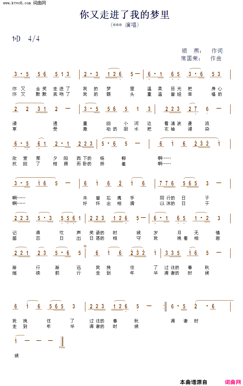 你又走进我的梦里简谱_小溪演唱_银燕/席国荣词曲