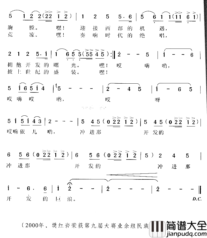 西部扬帆简谱_樊红岩演唱