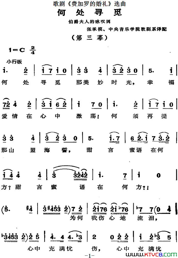 歌剧_费加罗的婚礼_选曲：何处寻觅简谱