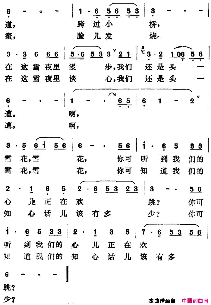 雪花飘飘简谱