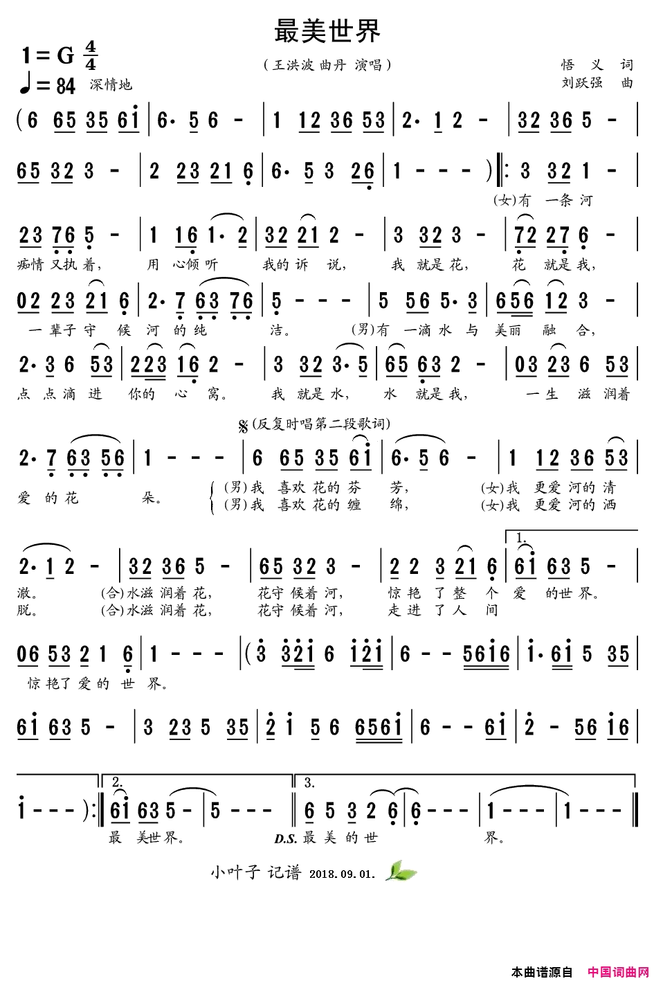 最美世界简谱_王洪波、曲丹演唱_悟义/刘跃强词曲