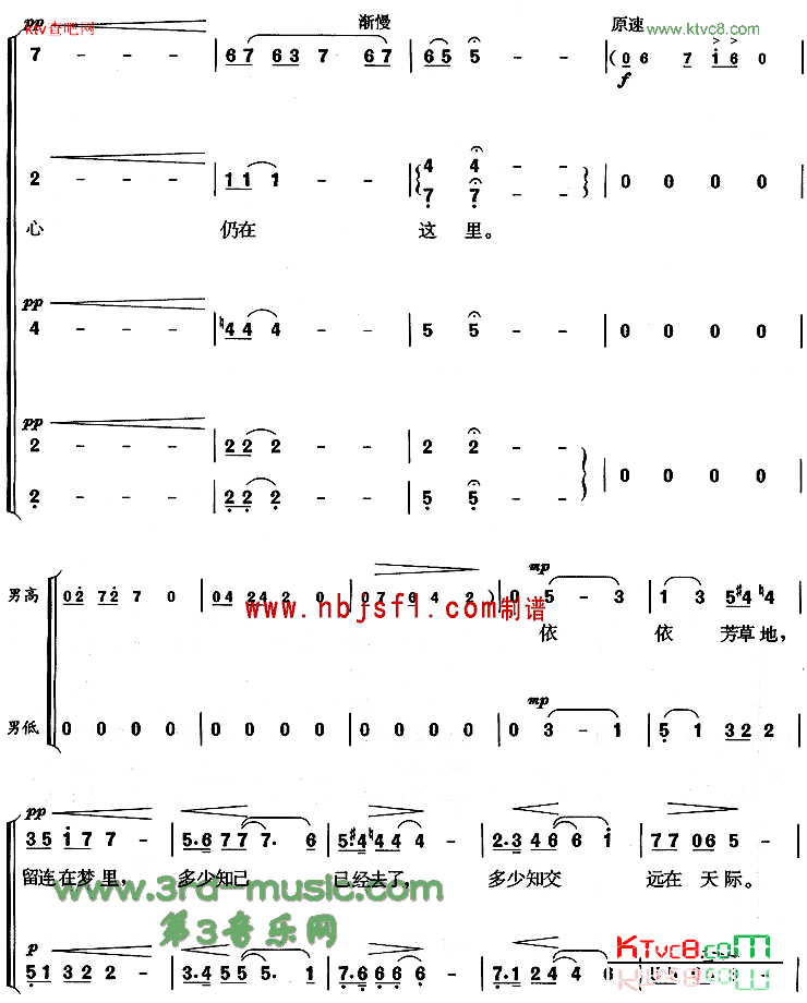 依依芳草地[合唱曲谱]简谱