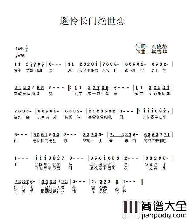 遥怜长门绝世恋简谱