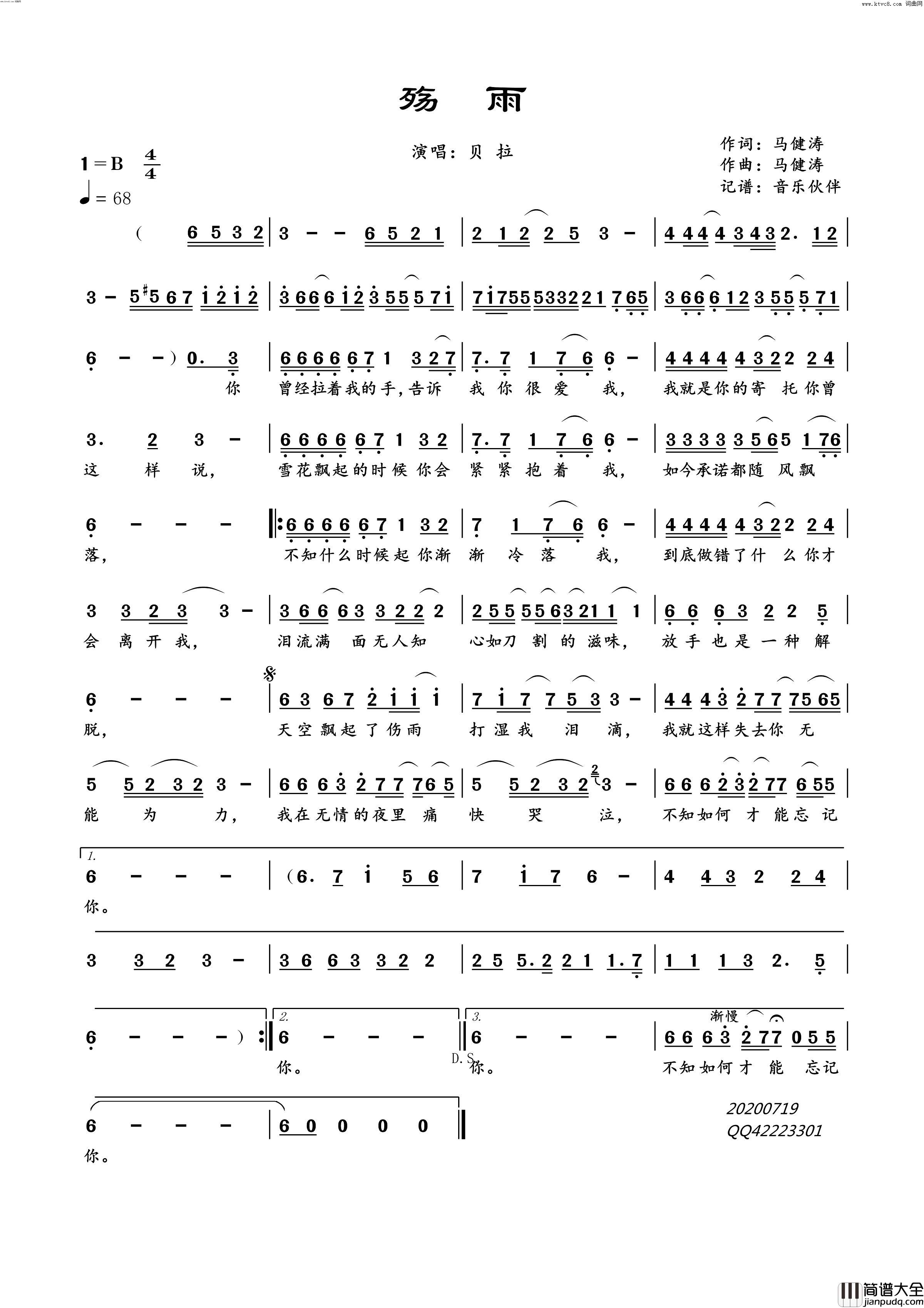 殇雨简谱_贝拉演唱_马健涛/马健涛词曲