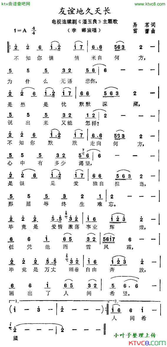 友谊地久天长简谱_李娜演唱_易茗/雷蕾词曲