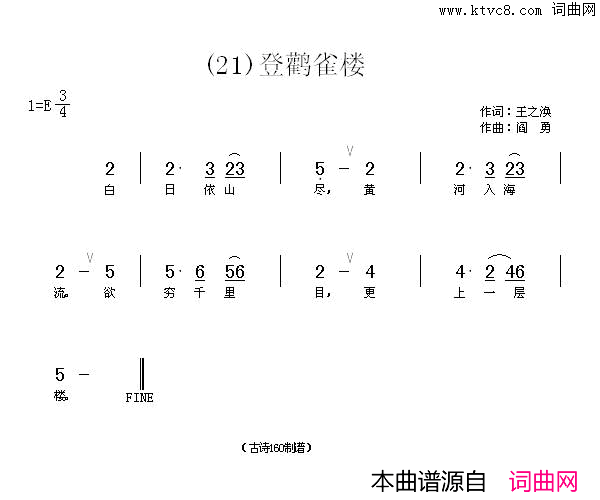 登鹳雀楼白日依山尽简谱_贾丽颖演唱_王之涣/阎勇词曲