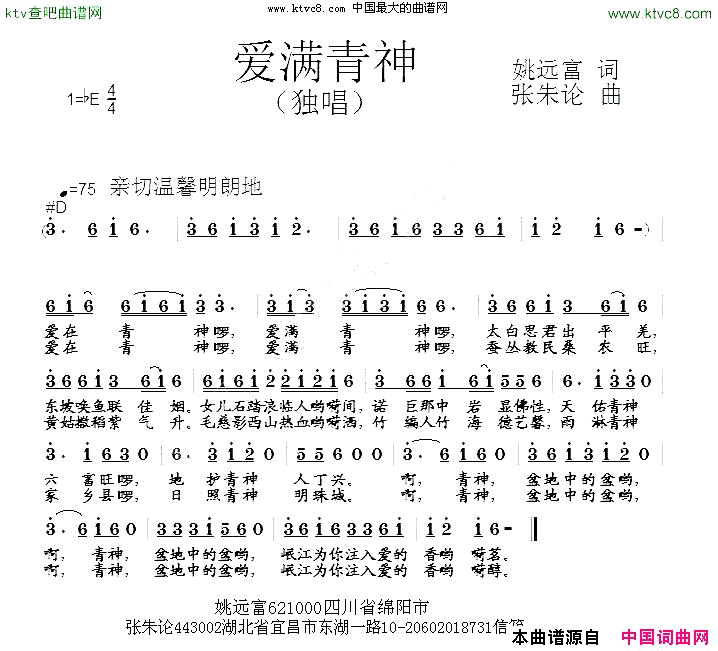 爱满青神简谱_姚远富演唱_姚远富/张朱论词曲