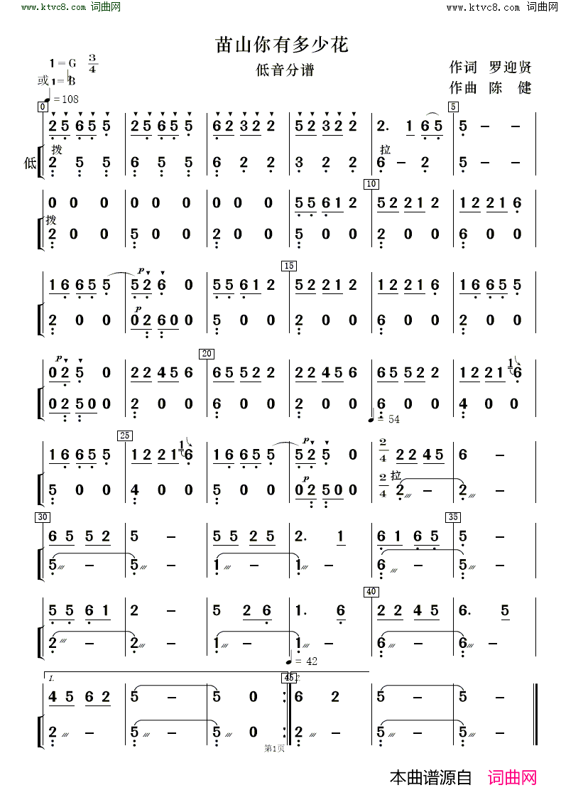 苗山你有多少花_二重唱歌唱与乐队简谱