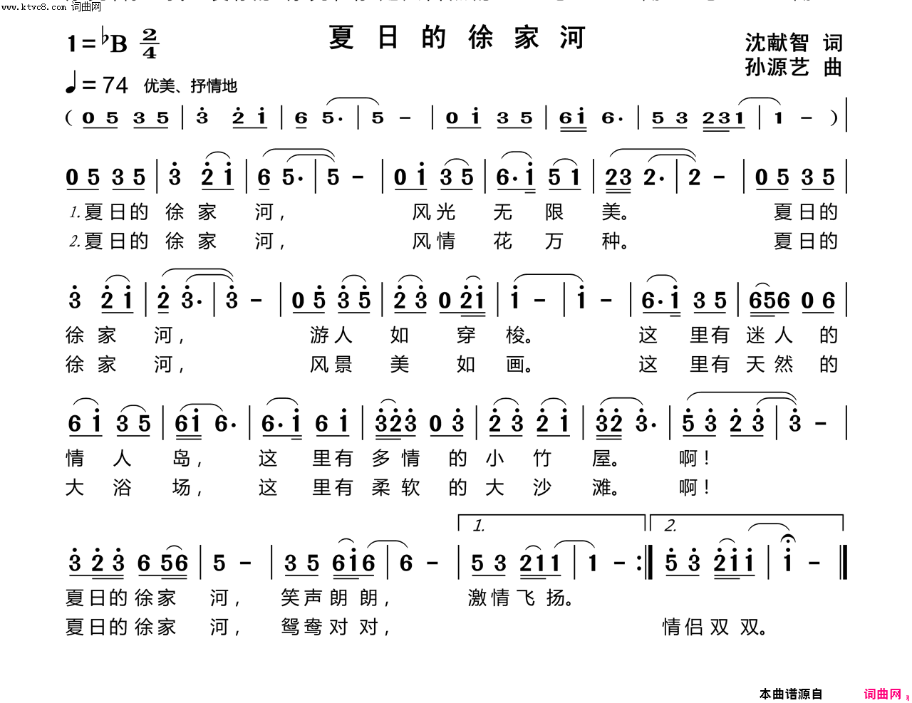 夏日的徐家河简谱_敏子演唱_沈献智/孙源艺词曲