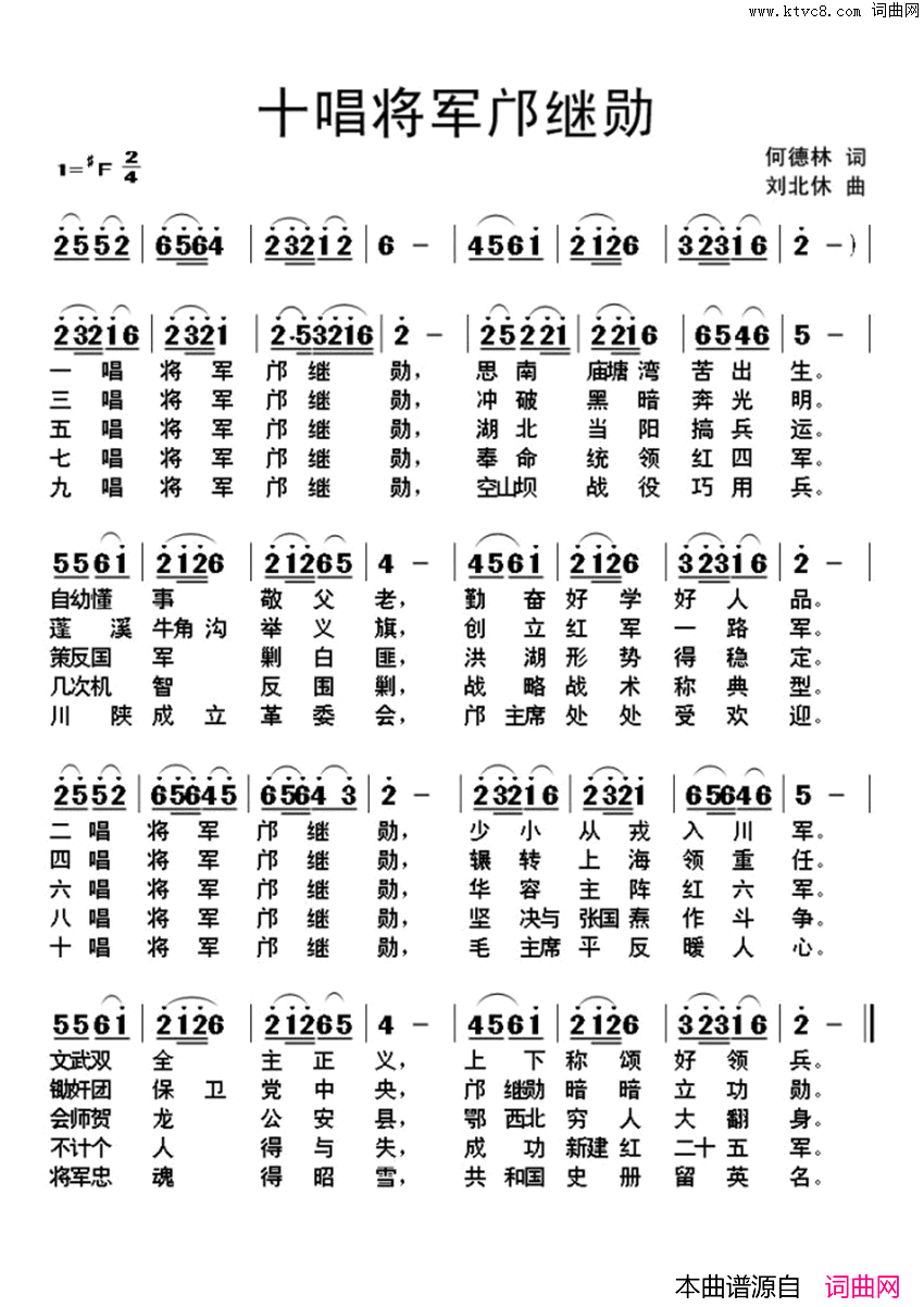 十唱将军旷继勋简谱