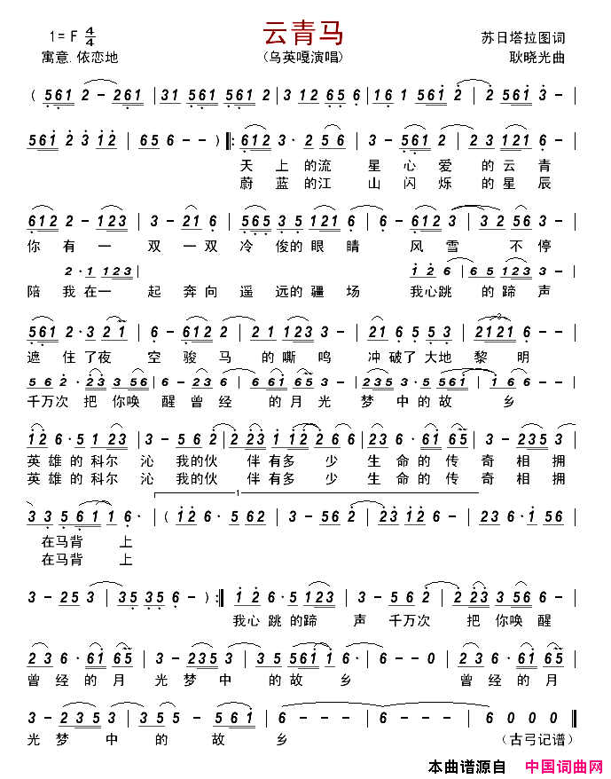 云青马词_曲简谱