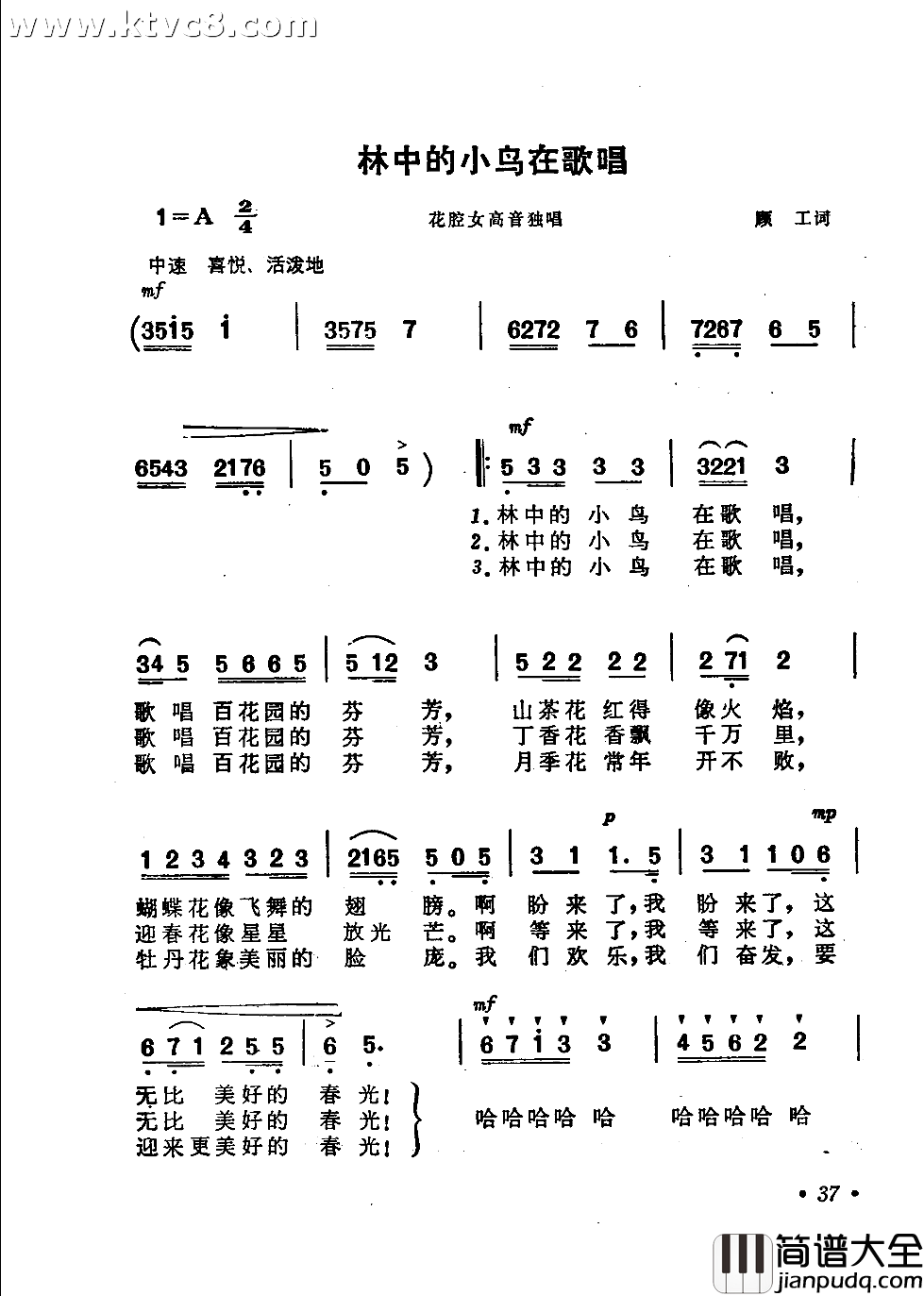 林中的小鸟在唱歌简谱_关牧村演唱_顾工/施光南词曲