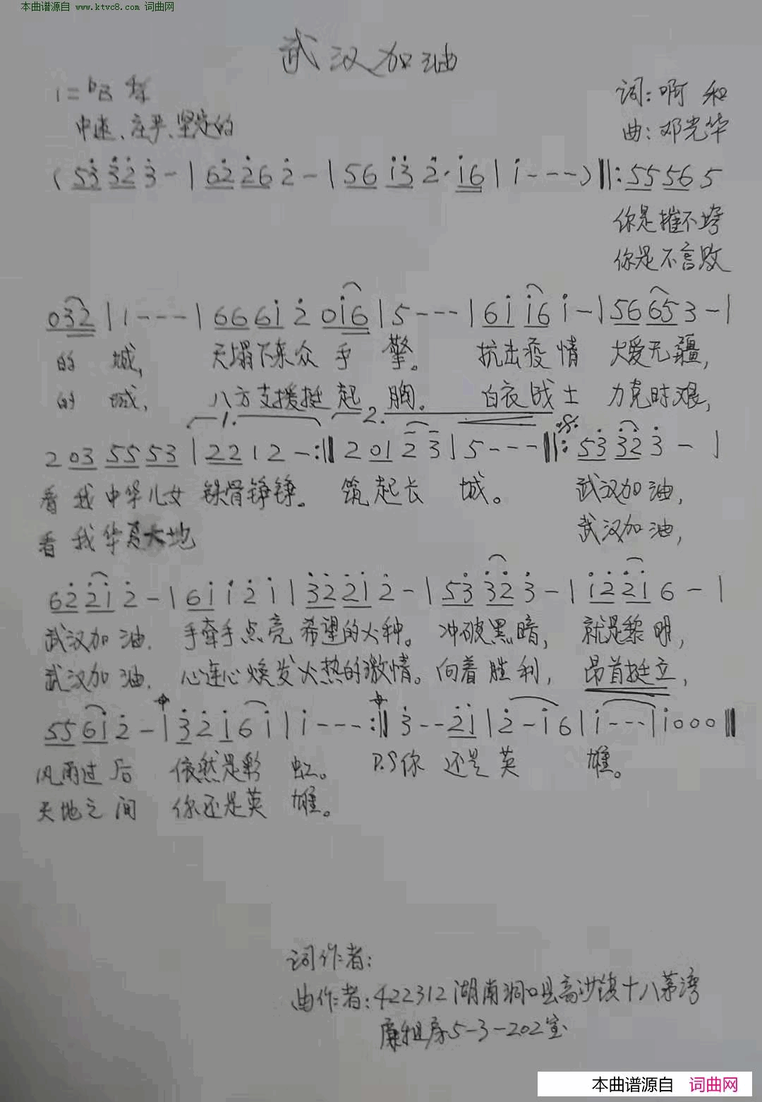 武汉加油简谱