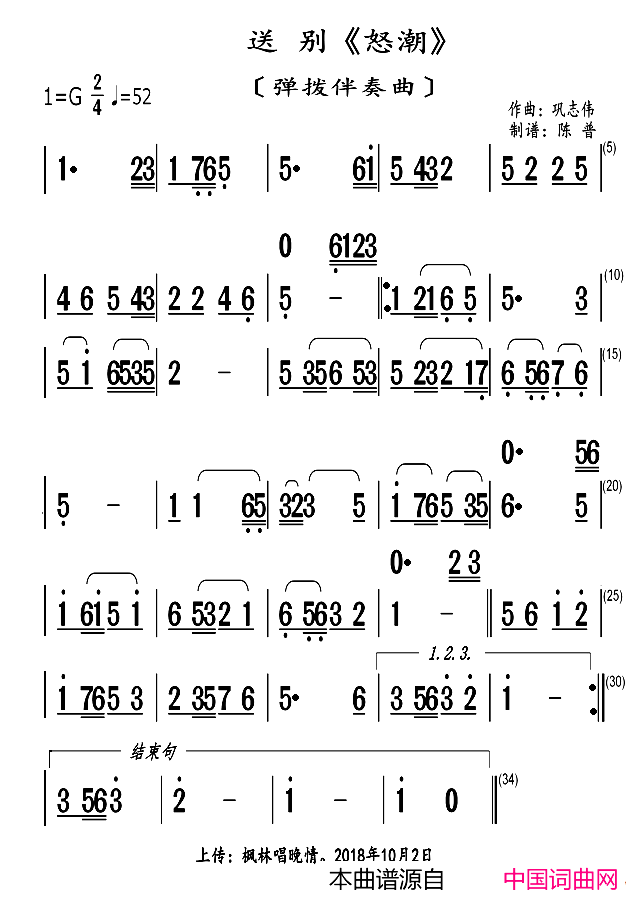 送别_怒潮_弹拨伴奏曲简谱