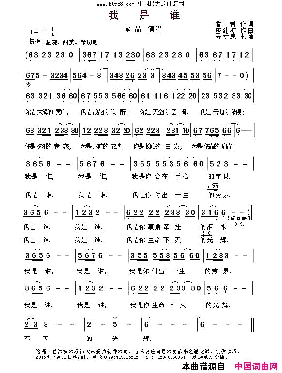 我是谁简谱_谭晶演唱_香君/戚建波词曲