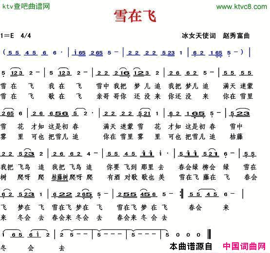 雪花飞冰女词赵秀富曲简谱