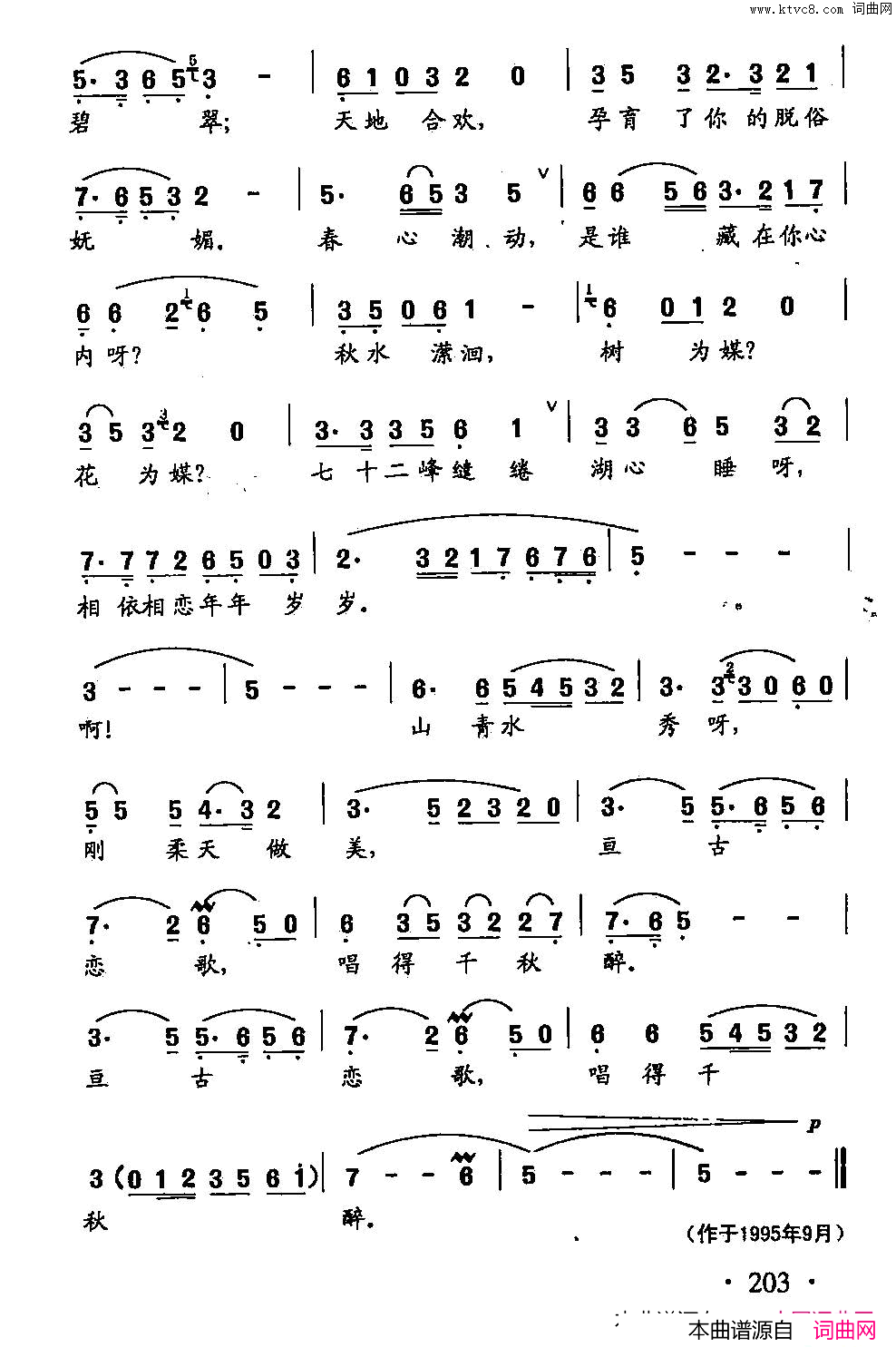 太平湖之恋田光歌曲选_143简谱