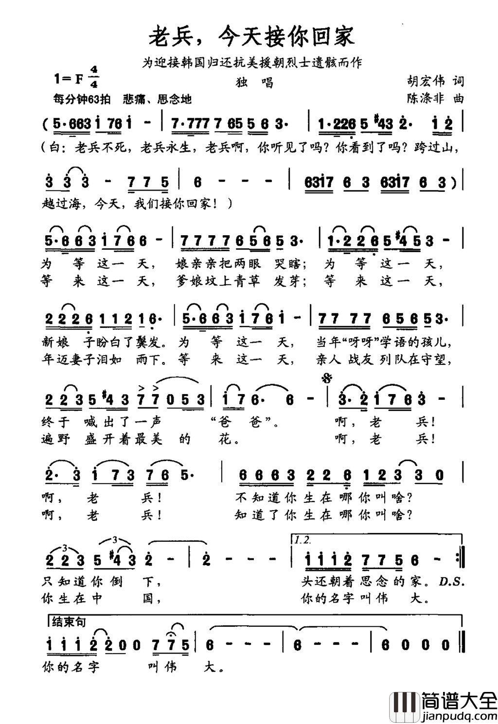 老兵，今天接你回家为迎接韩国归还抗美援朝烈士遗骸而作简谱