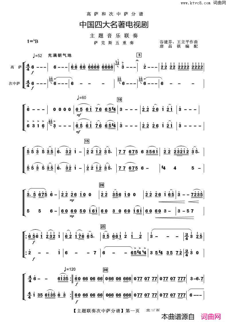 四大名著主题联奏次中萨分谱器乐合奏简谱