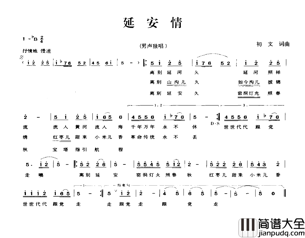 延安情初文词初文曲延安情初文词_初文曲简谱