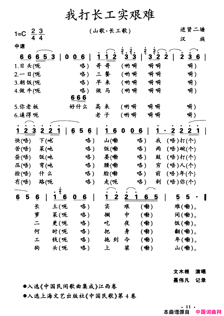 江西进贤民歌：我打长工实艰难简谱