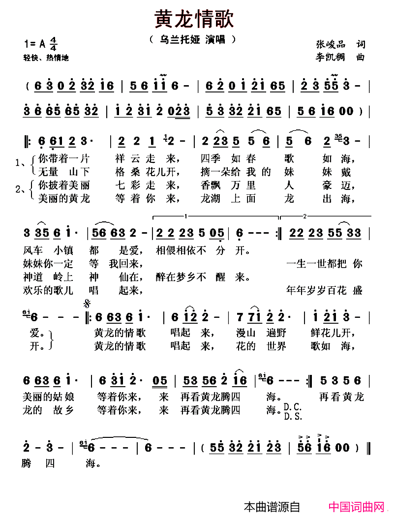 黄龙情歌简谱