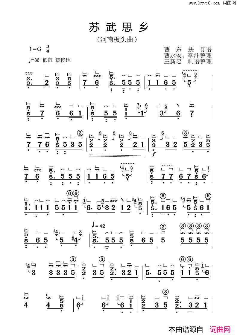 苏武思乡河南板头曲古筝谱简谱