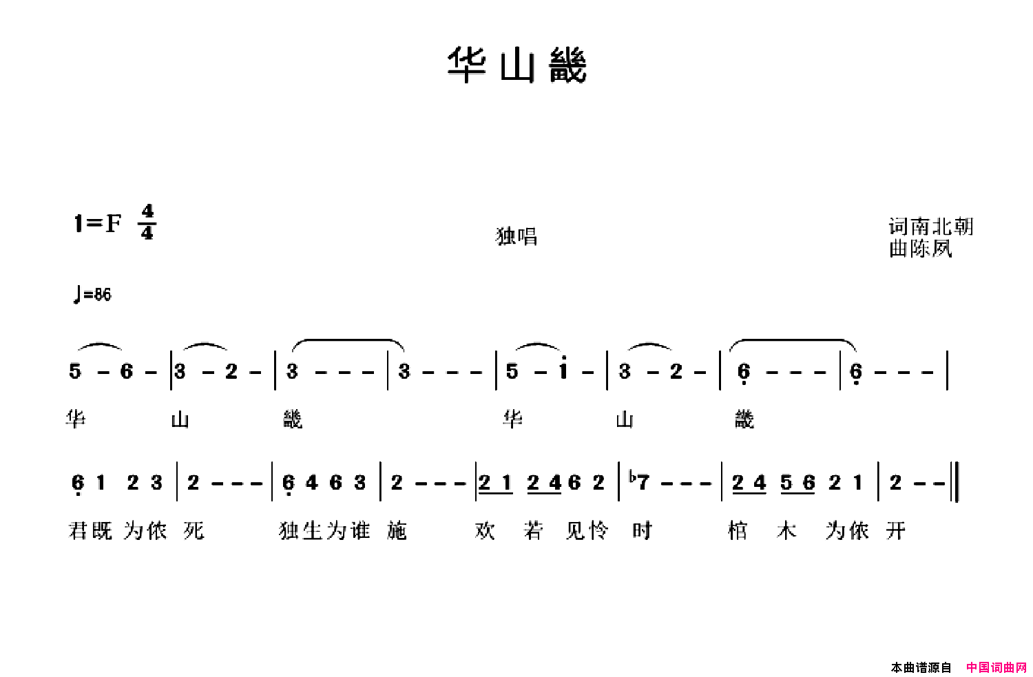 华山畿简谱