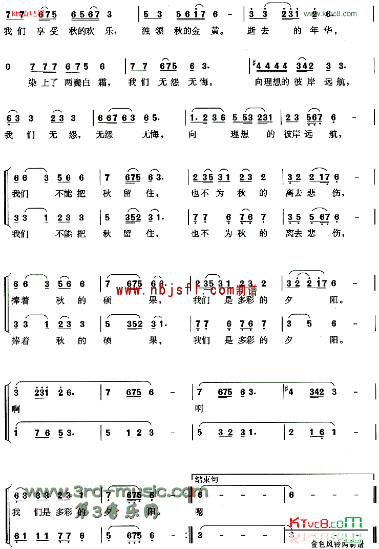 秋的恋歌[合唱曲谱]简谱