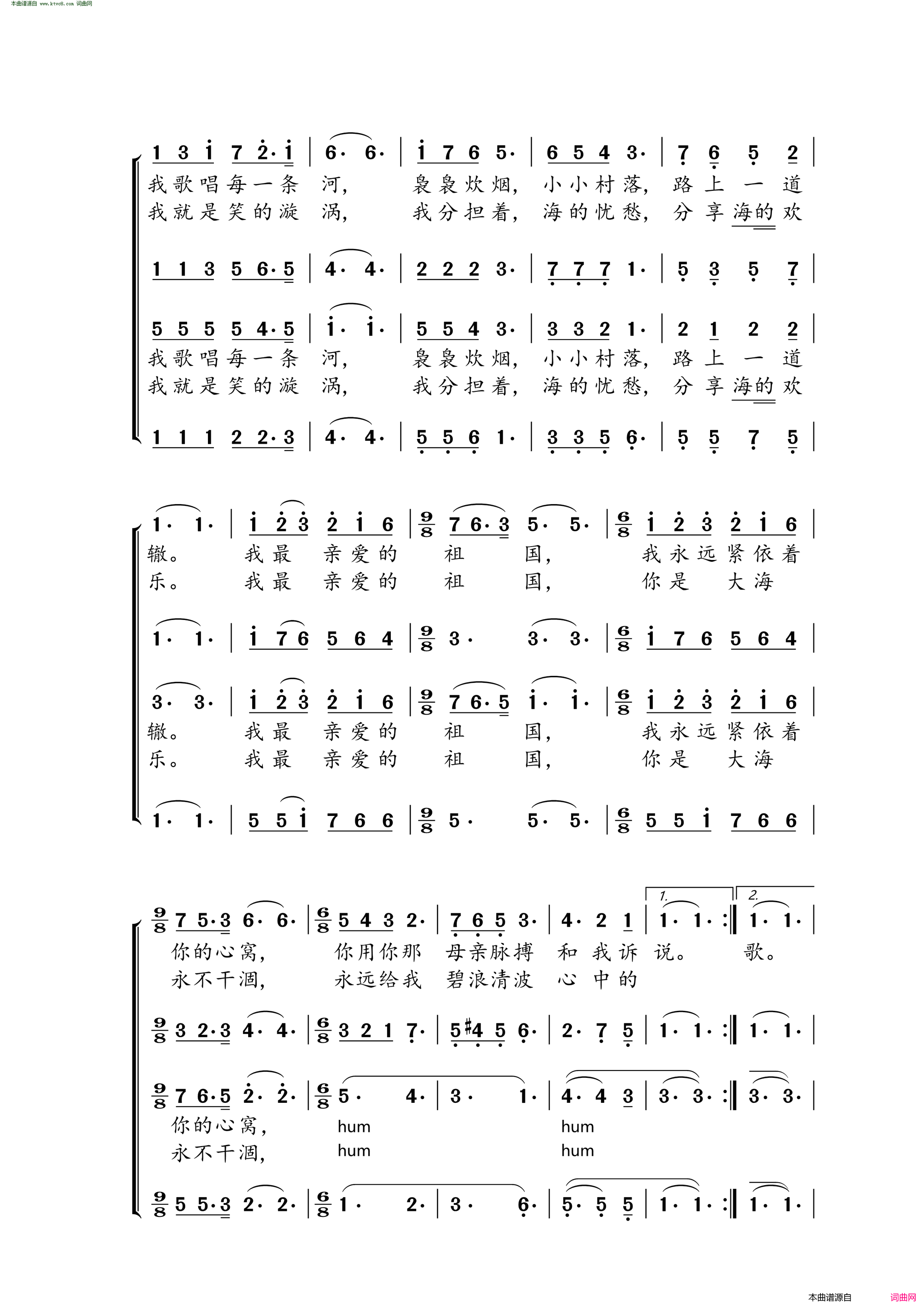我和我的祖国混声部合唱谱简谱