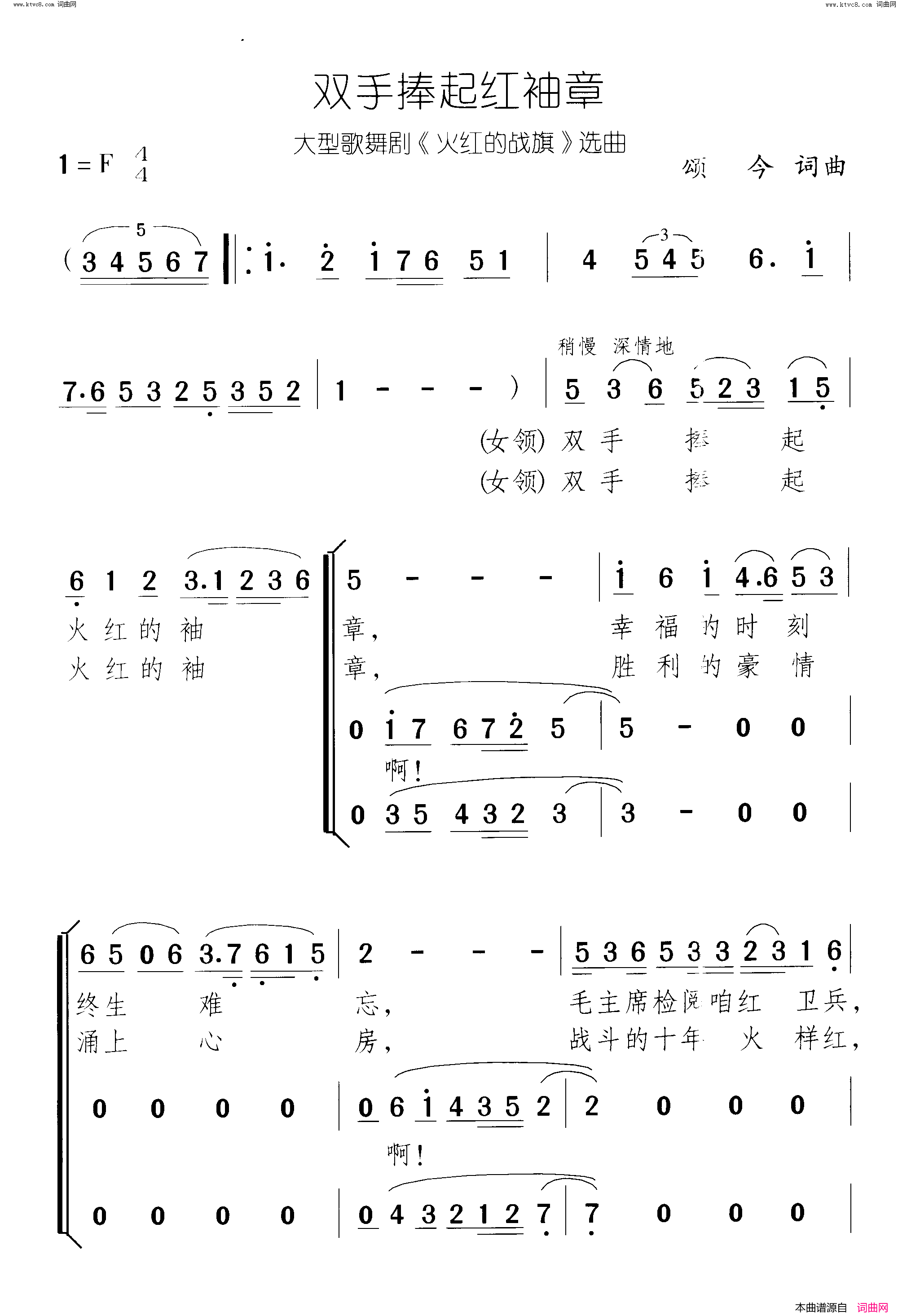 双手捧起红袖章火红的战旗_歌舞剧_尾声简谱