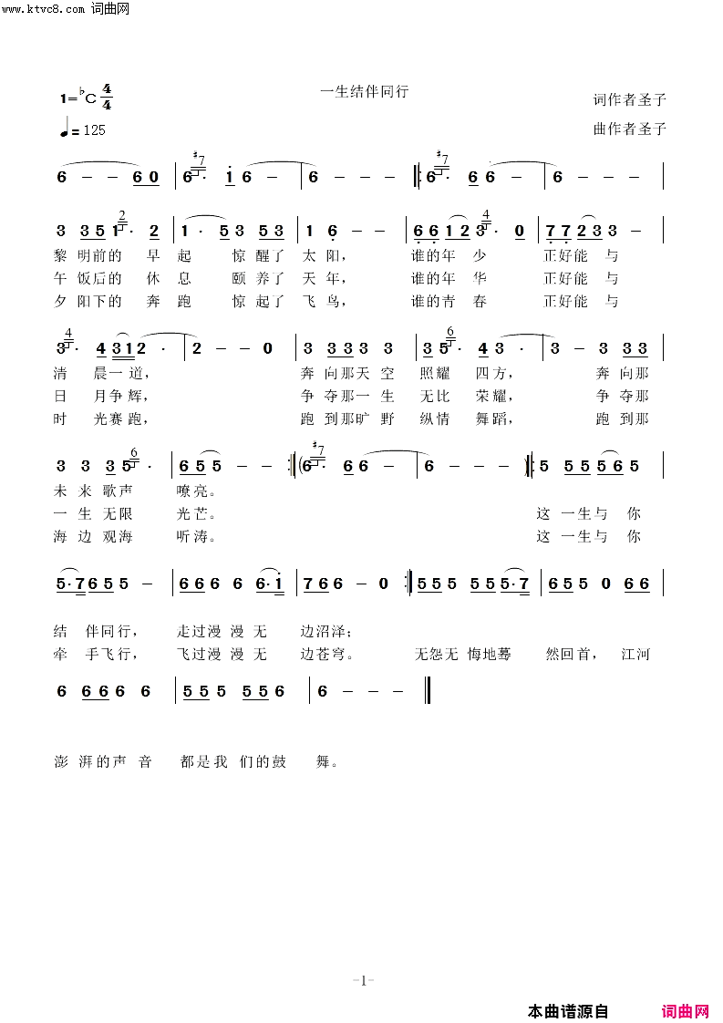 一生伴你同行简谱_圣子演唱_圣子/圣子词曲