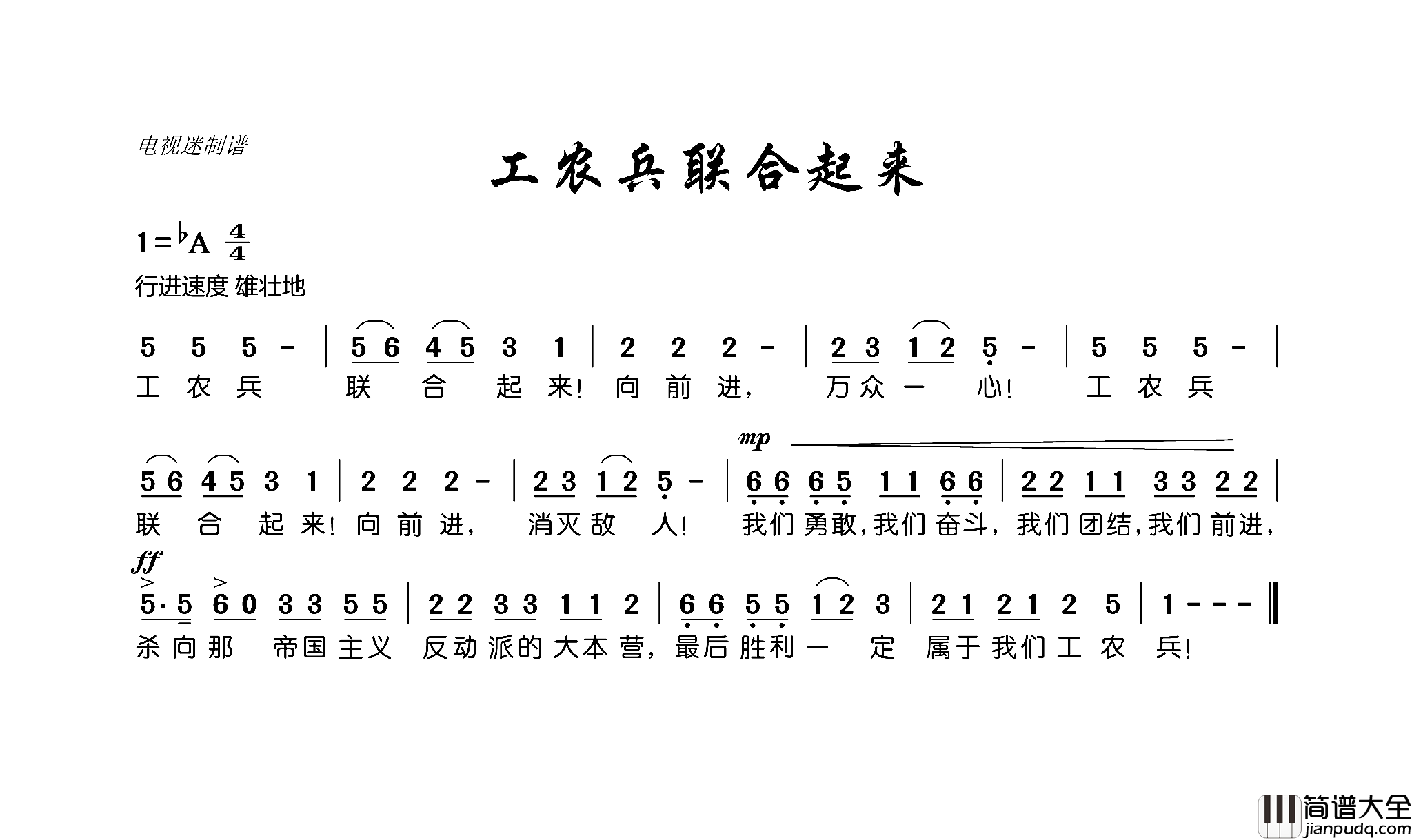 工农兵联合起来简谱