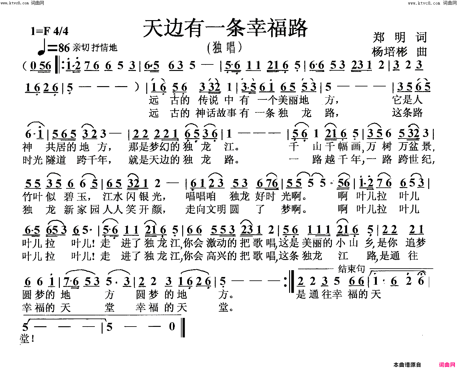 天边有一条幸福路独唱简谱