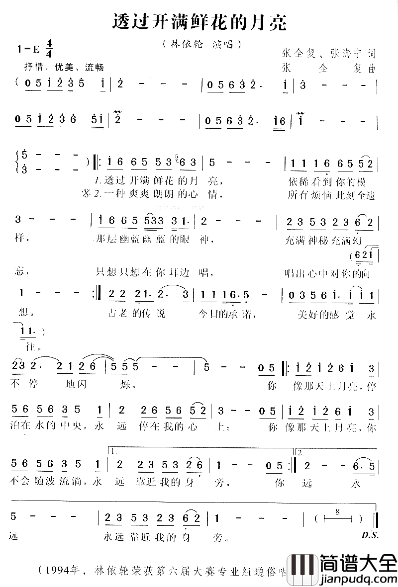 透过开满鲜花的月亮简谱_林依轮演唱