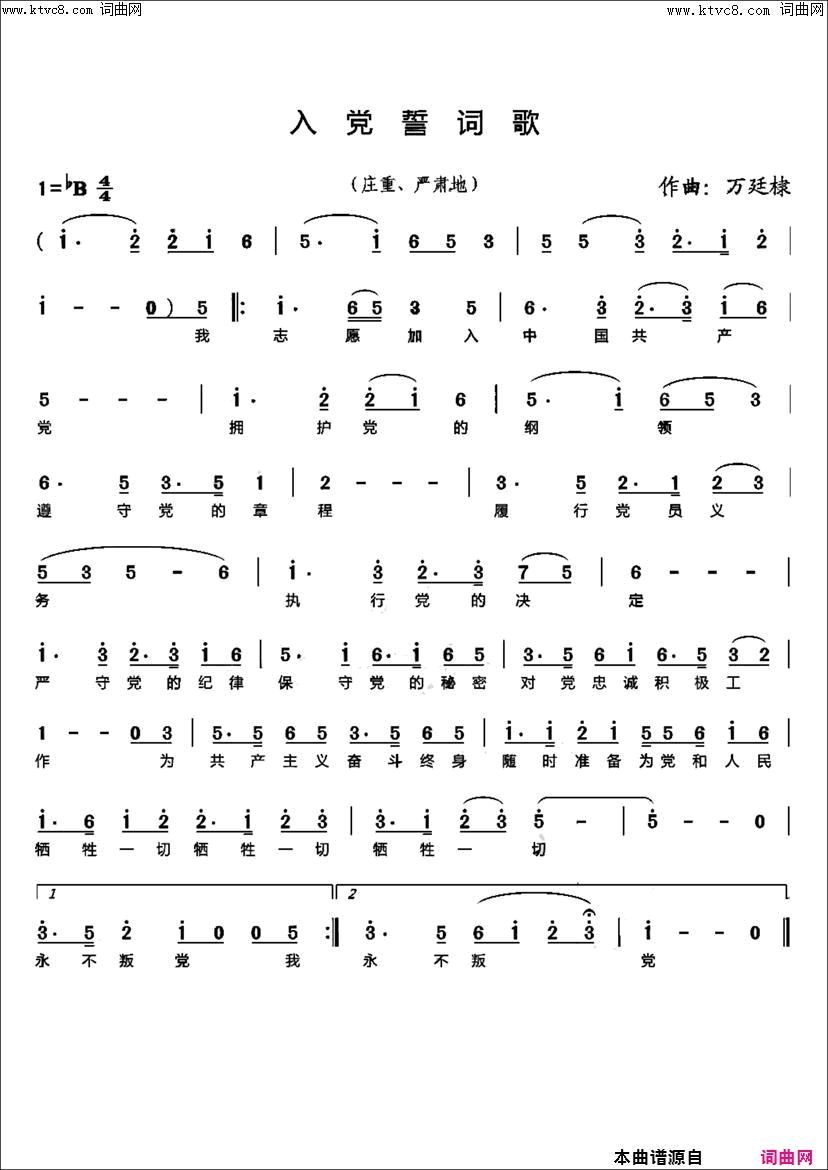 入党誓词歌歌词摘自党章庄重、严肃地简谱