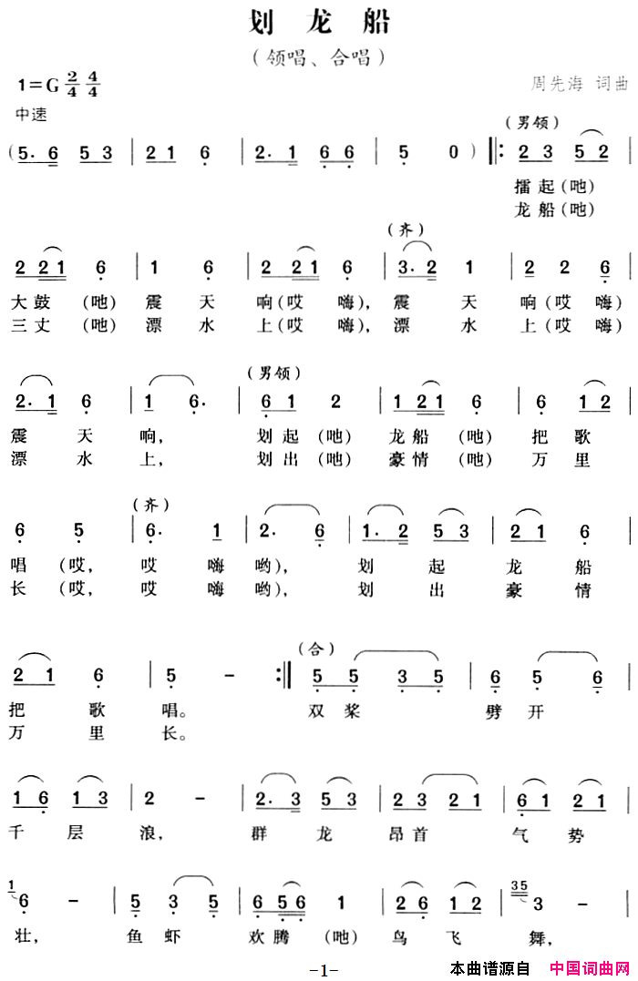 划龙船周先海词曲简谱